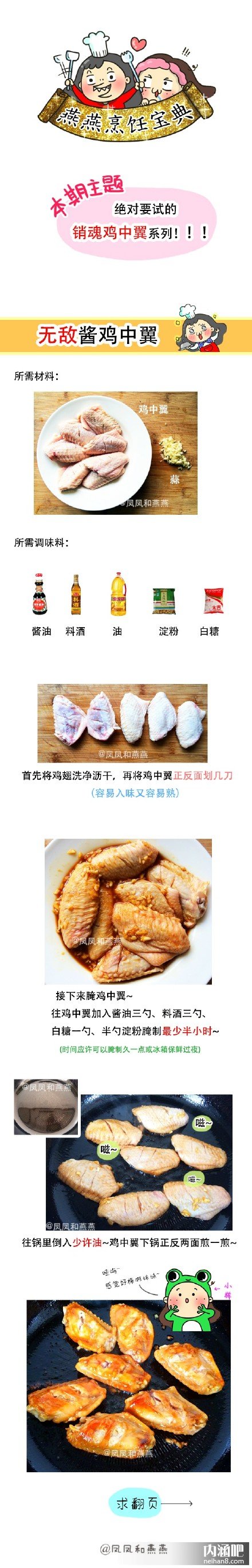 教你如何做鸡中翅  中菜 + 西式美食