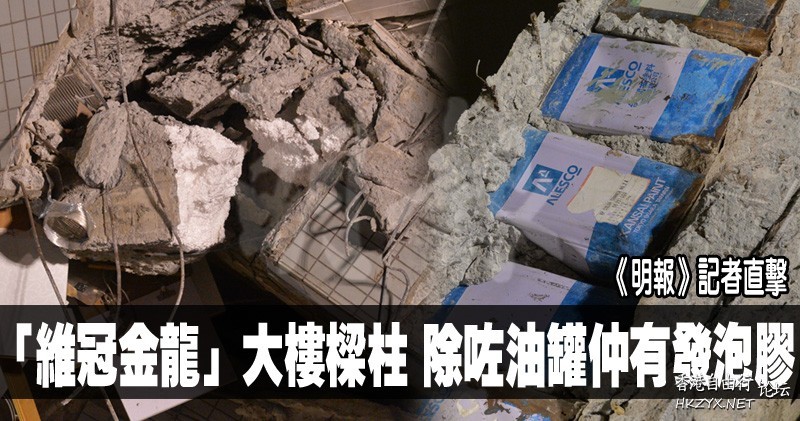 維冠大樓倒塌暴露建築問題  中港新闻