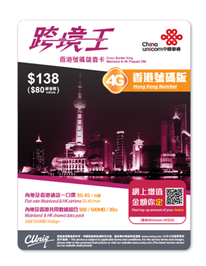 中港澳上網卡哪裏平，幫朋友買咗張cuniq嘅上網卡 唔錯哦！  香港购物 + 銀行服務