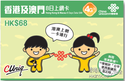 中國聯通港澳電話上網卡購買攻略詳解！  香港购物 + 銀行服務