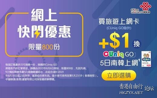 CUniq GO全球數據漫遊！旅行數據點用全部由你話事！  香港购物 + 銀行服務