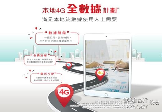 本地4G數據卡唔使再頭大！聯通純數據計劃解決你煩惱！  香港购物 + 銀行服務