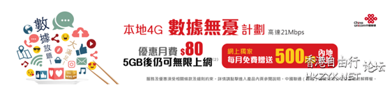 中國聯通(香港)Cuniq無限數據上網月費計劃優惠大放送！  香港购物 + 銀行服務