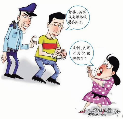 老公去嫖被抓警察通知妻子   一天三笑 + 解悶處